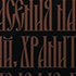 Engraving Guardian Angel
